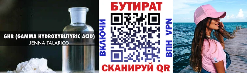 купить наркотики сайты  Белокуриха  БУТИРАТ BDO 