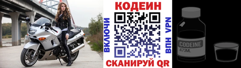 Кодеиновый сироп Lean Purple Drank  где найти   Белокуриха 