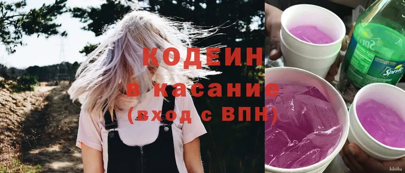 Кодеиновый сироп Lean напиток Lean (лин)  наркошоп  Белокуриха 