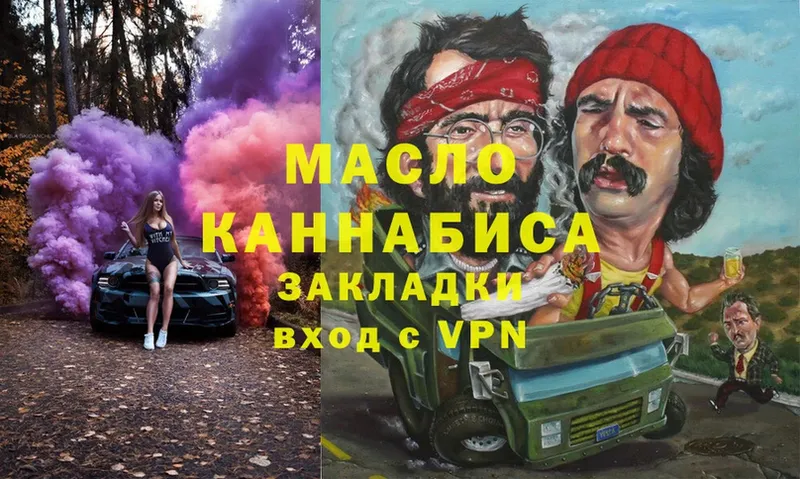 ТГК гашишное масло  Белокуриха 